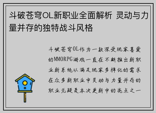 斗破苍穹OL新职业全面解析 灵动与力量并存的独特战斗风格