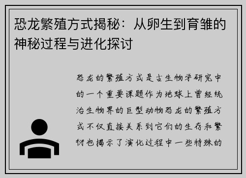 恐龙繁殖方式揭秘:从卵生到育雏的神秘过程与进化探讨 恐龙繁殖方式揭秘:从卵生到育雏的神秘过程与进化探讨