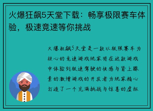 火爆狂飙5天堂下载:畅享极限赛车体验,极速竞速等你挑战 火爆狂飙5天堂下载:畅享极限赛车体验,极速竞速等你挑战