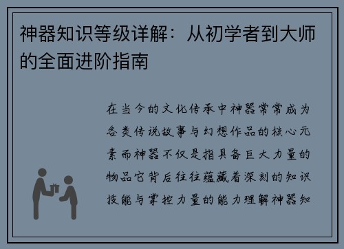 神器知识等级详解:从初学者到大师的全面进阶指南 神器知识等级详解:从初学者到大师的全面进阶指南