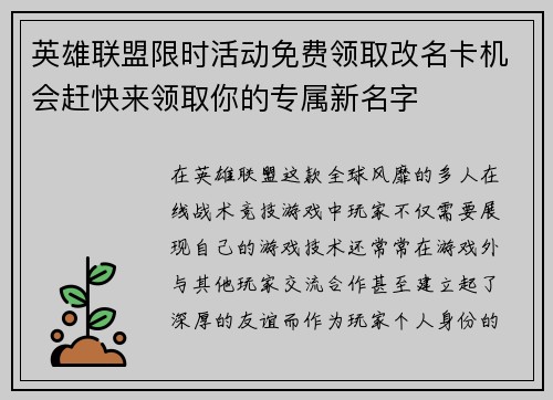 英雄联盟限时活动免费领取改名卡机会赶快来领取你的专属新名字 英雄联盟限时活动免费领取改名卡机会赶快来领取你的专属新名字