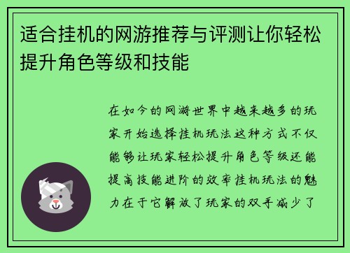 适合挂机的网游推荐与评测让你轻松提升角色等级和技能