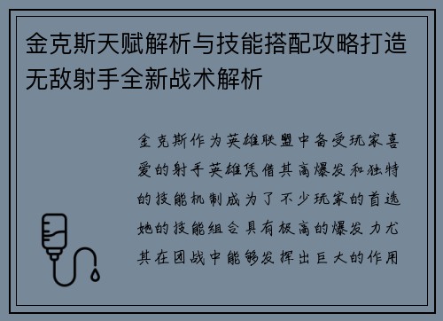 金克斯天赋解析与技能搭配攻略打造无敌射手全新战术解析