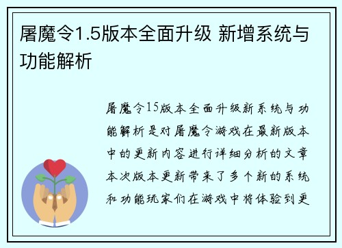 屠魔令1.5版本全面升级 新增系统与功能解析