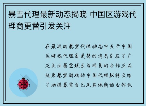 暴雪代理最新动态揭晓 中国区游戏代理商更替引发关注