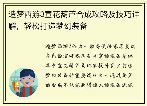 造梦西游3宣花葫芦合成攻略及技巧详解，轻松打造梦幻装备