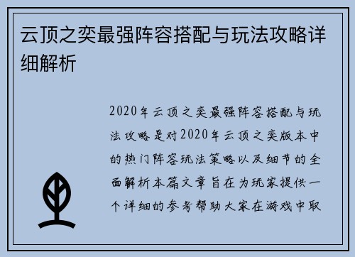云顶之奕最强阵容搭配与玩法攻略详细解析